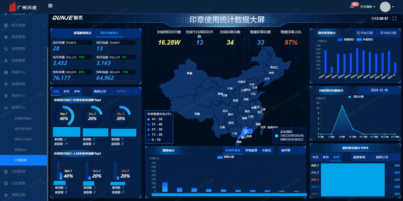 身边的改革事 | 广州建筑这家企业给印章安装“GPS”，审批时间从8小时减至15分钟，100%留痕